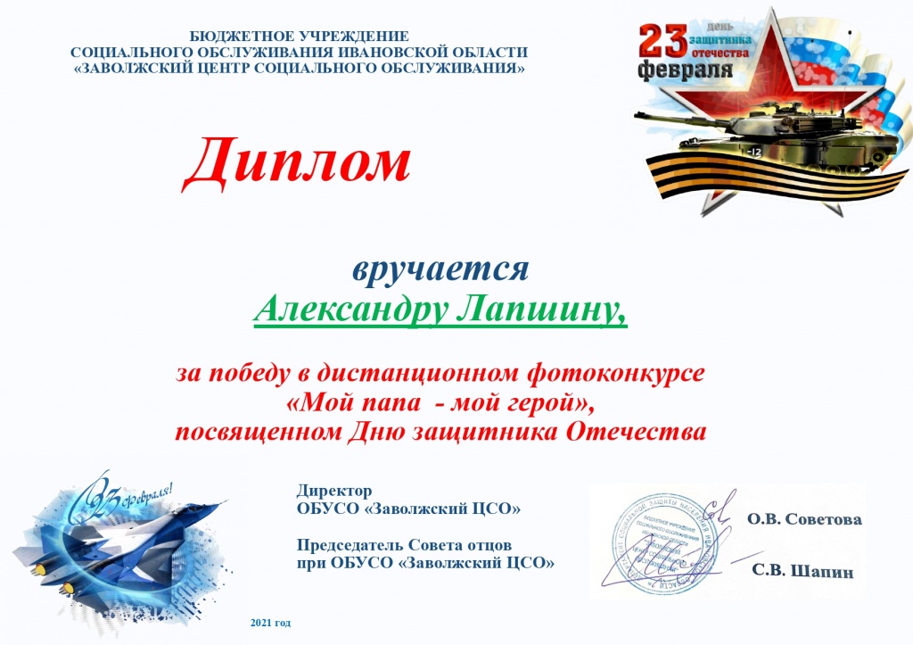 Александр Лапшин Приволжский ЦСО _page-0001.jpg